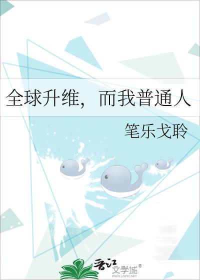 全球升维,而我普通人