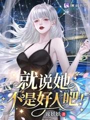 星际:病弱女配倒拔垂杨柳