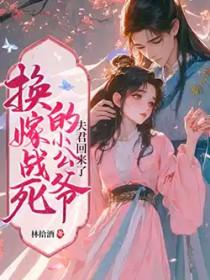 宁嫁牌位不当妾，国公府我说了算