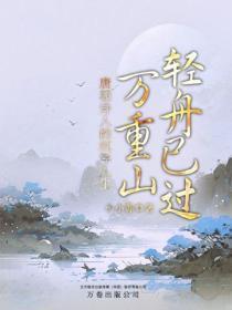 轻舟已过万重山:唐朝诗人的沉浮人生