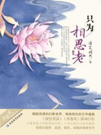 只为相思老
