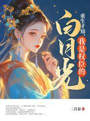 侯门春事