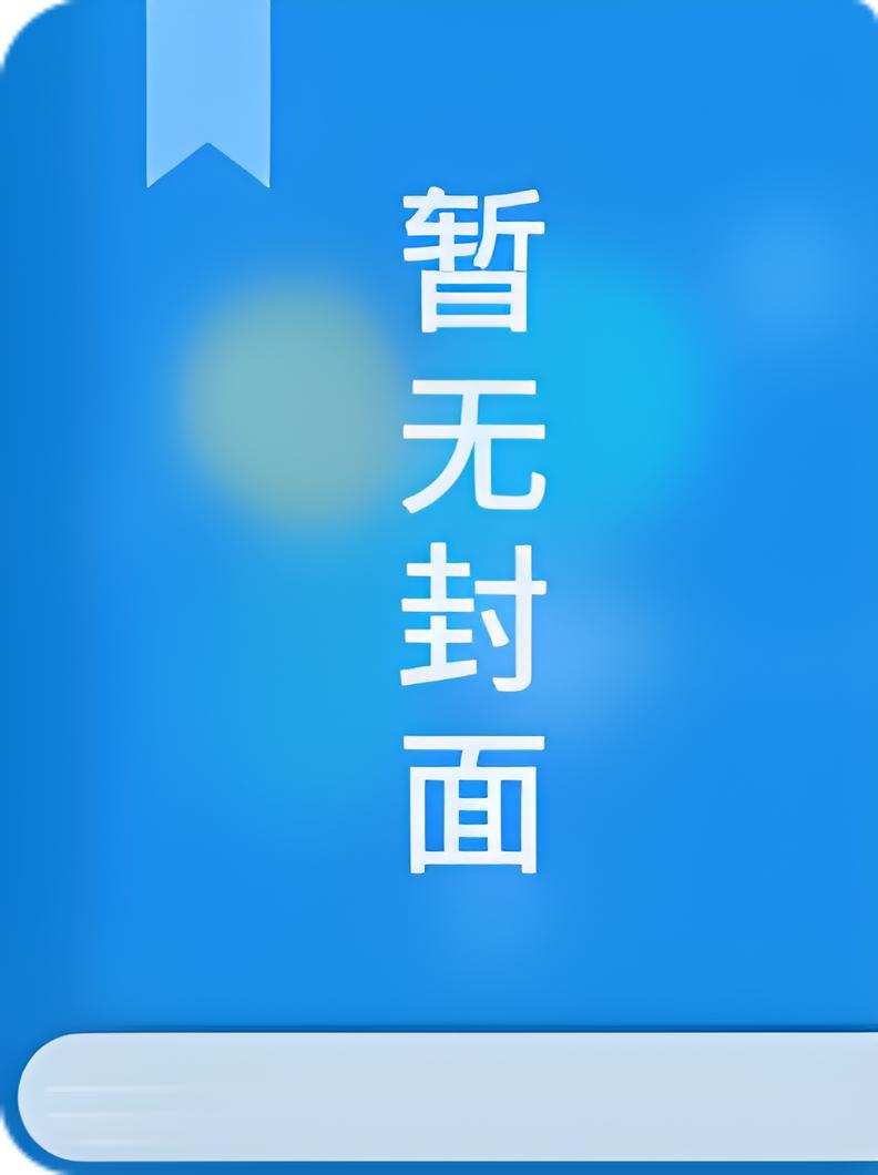 阎王夫君喂我绝子汤,我跳入轮回后他一夜白头