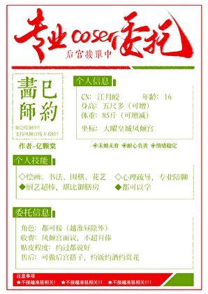 专业coser委托，后宫接单中