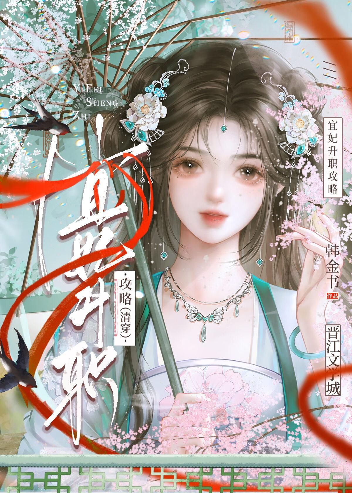 宜妃升职攻略(清穿)