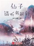 望长天仙子,请听我解释