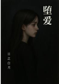 堕爱西幻 复仇 NPH